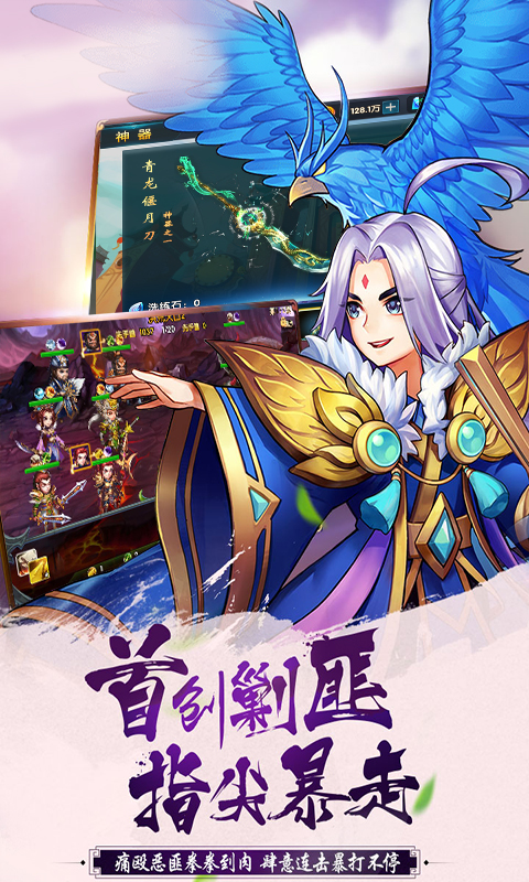 有妖气三国BT版游戏截图4