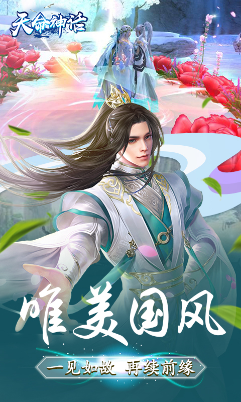 天命神话BT版游戏截图2