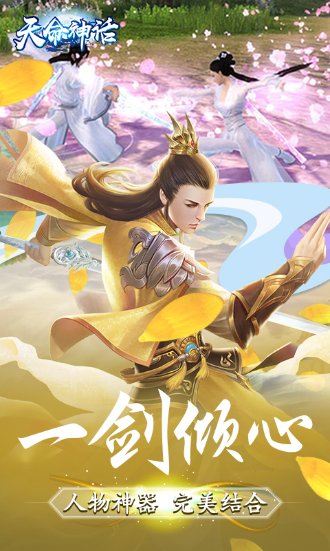 天命神话BT版游戏截图4