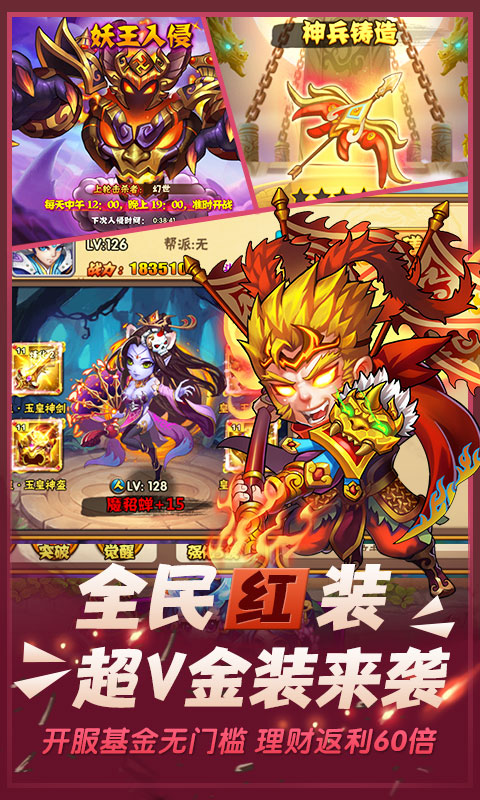 西游奇遇记超V版游戏截图0