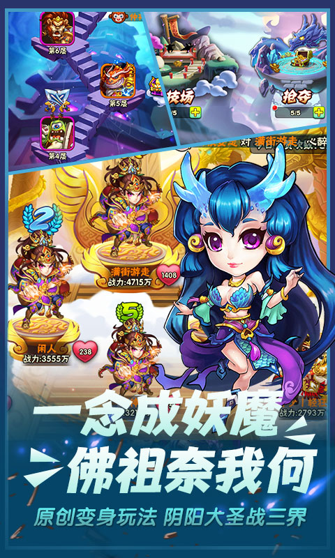 西游奇遇记超V版游戏截图4