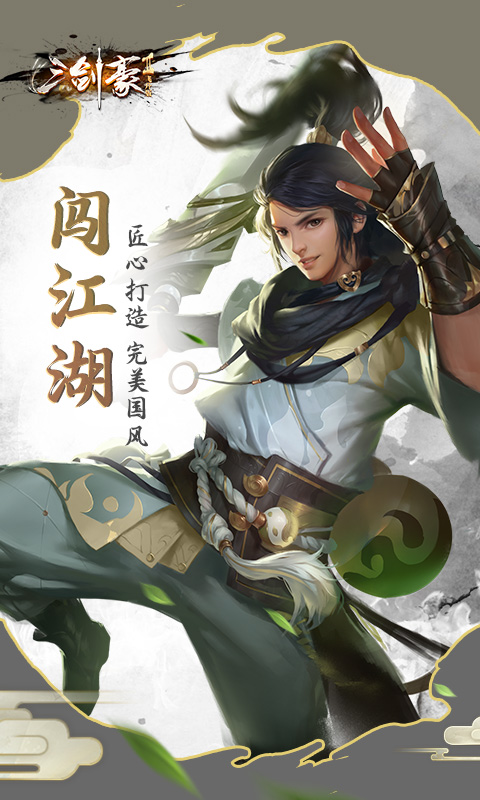 三剑豪2飞升版游戏截图0