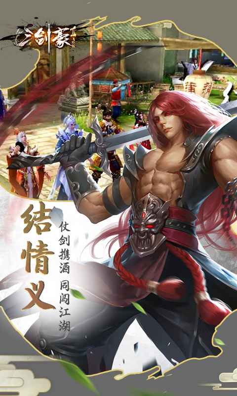 三剑豪2飞升版游戏截图1