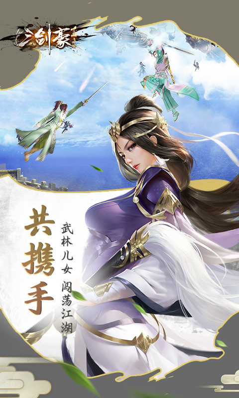 三剑豪2飞升版游戏截图2