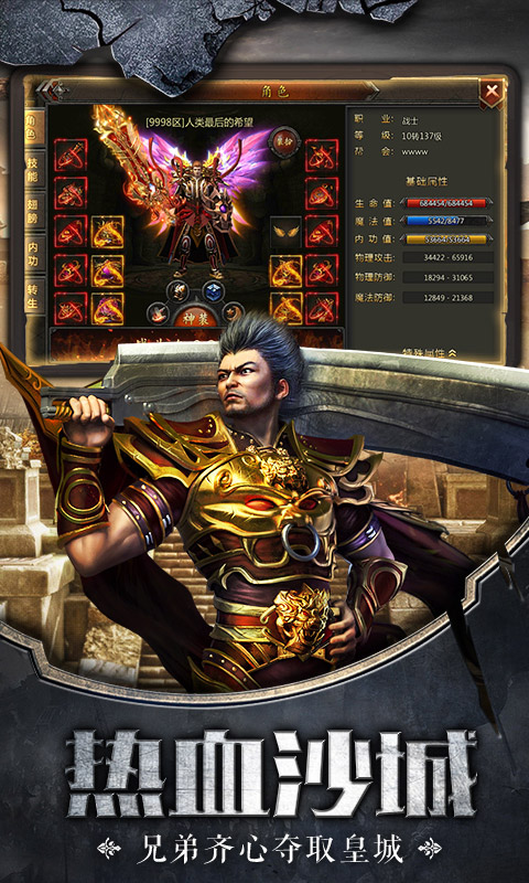 传奇盛世BT版游戏截图0