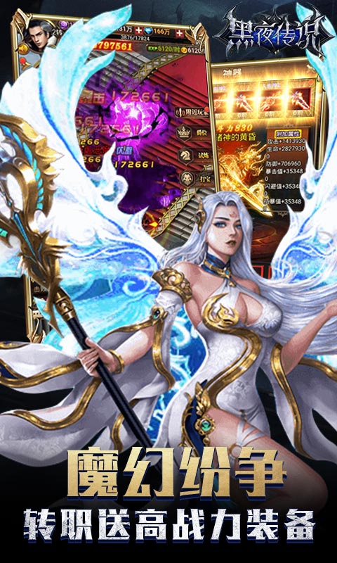 黑夜传说-BT版游戏截图1