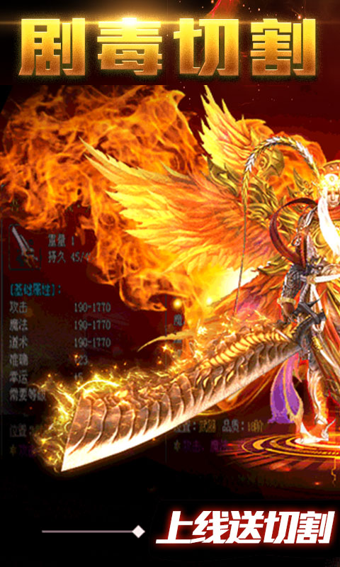 烈焰遮天BT版游戏截图0