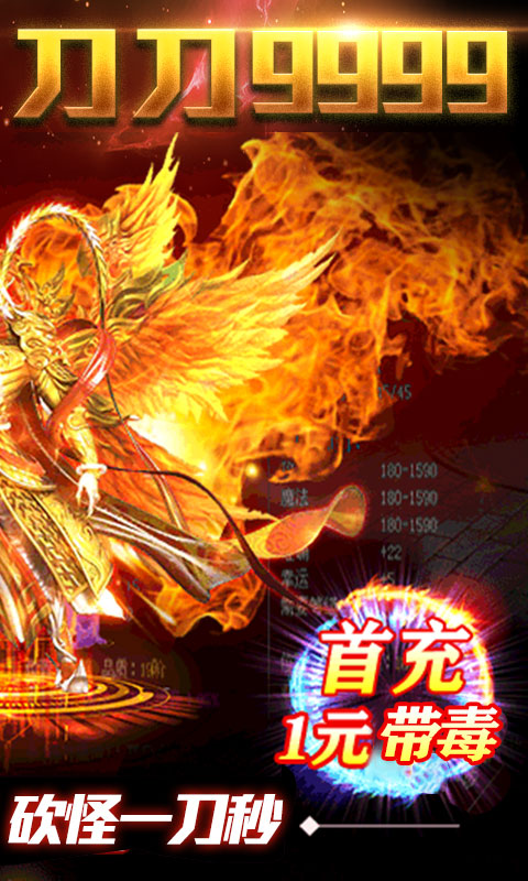 烈焰遮天BT版游戏截图1