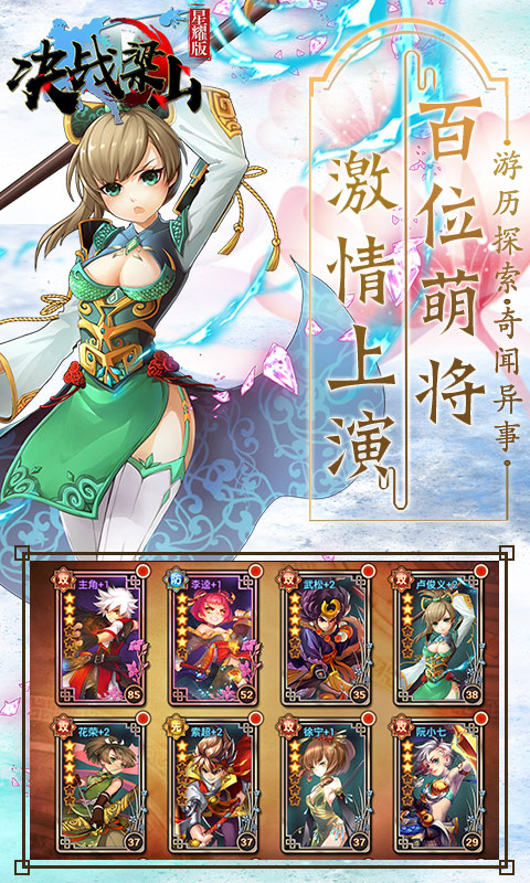 决战梁山超V版游戏截图0