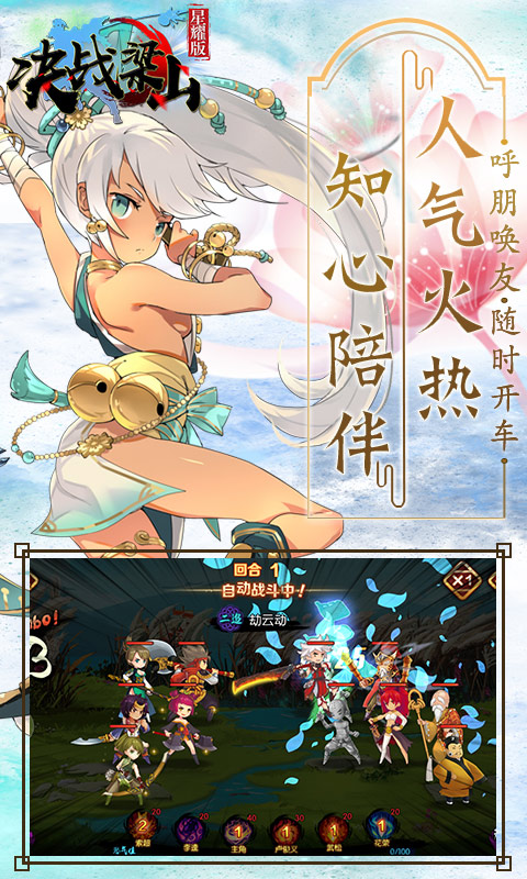 决战梁山超V版游戏截图1