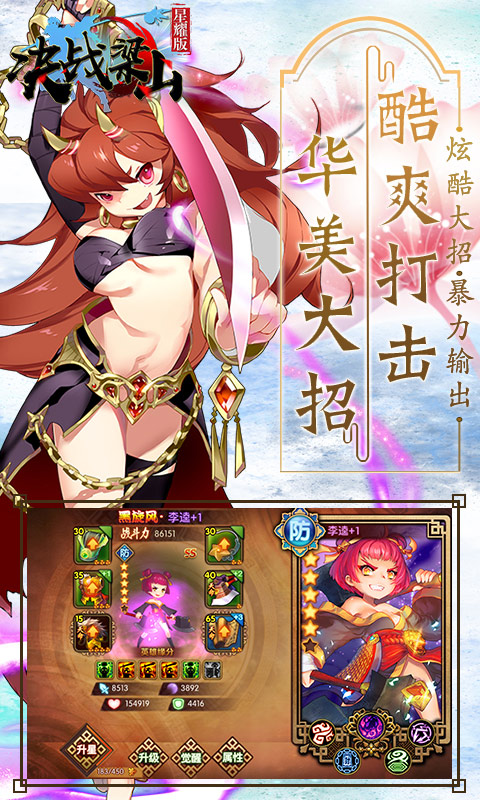 决战梁山超V版游戏截图3