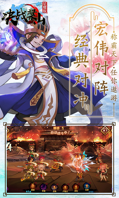 决战梁山超V版游戏截图4