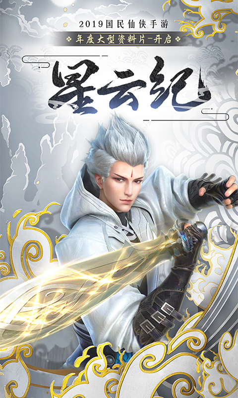 星云纪-定制版游戏截图0