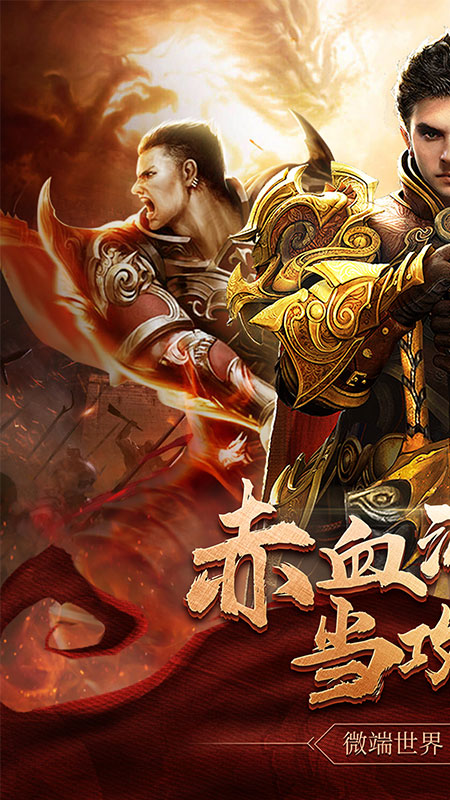 王者霸业满V版游戏截图0