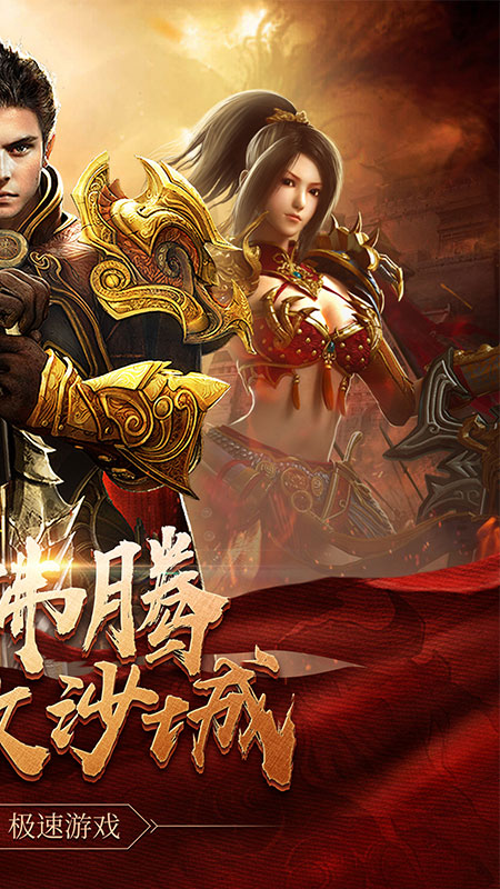 王者霸业满V版游戏截图1