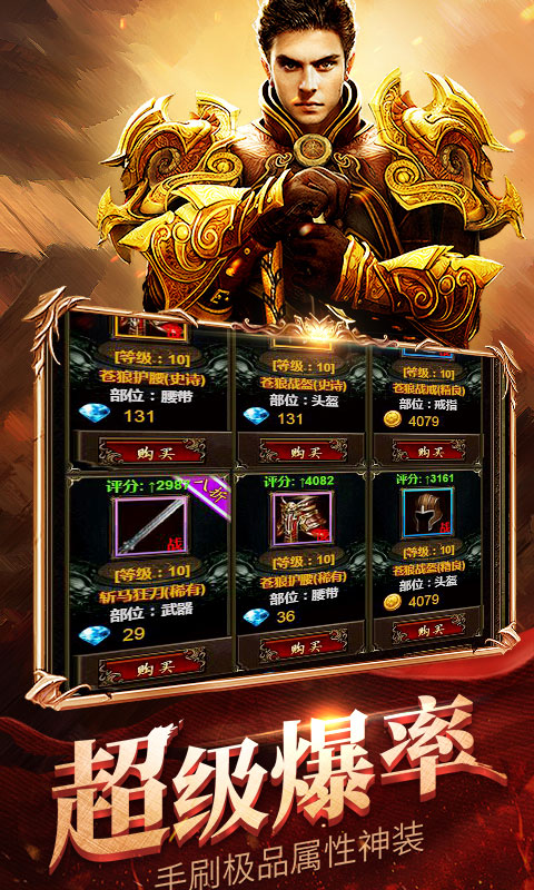 王者霸业满V版游戏截图3