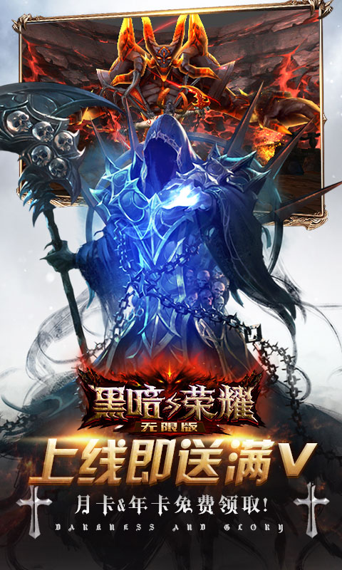 黑暗与荣耀无限版游戏截图2