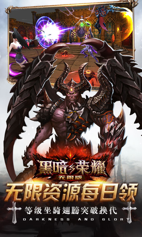 黑暗与荣耀无限版游戏截图4