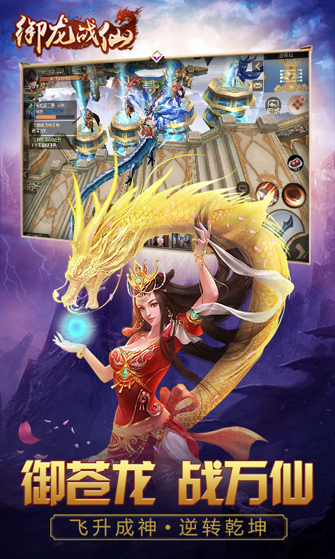 御龙战仙BT版游戏截图0