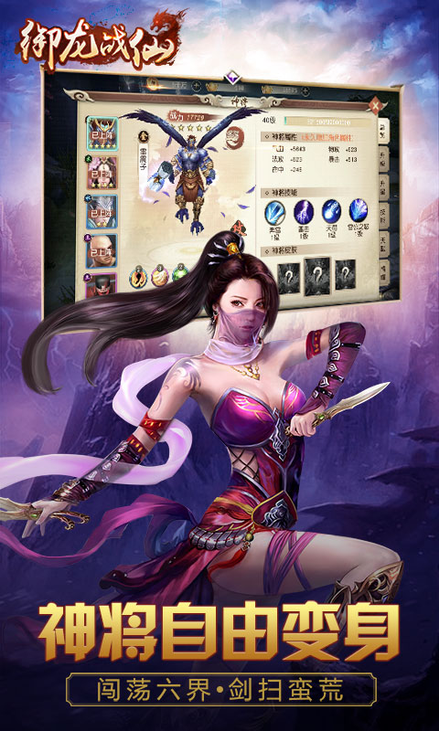 御龙战仙BT版游戏截图1