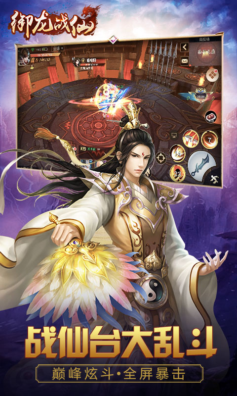 御龙战仙BT版游戏截图2