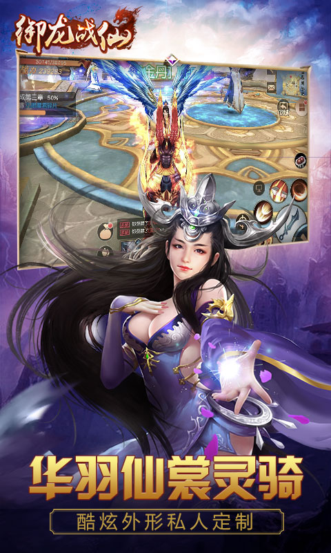 御龙战仙BT版游戏截图3