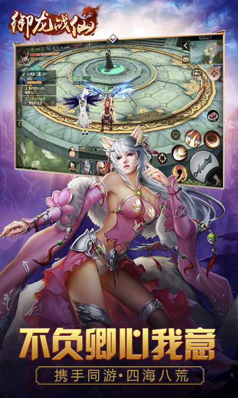 御龙战仙BT版游戏截图4