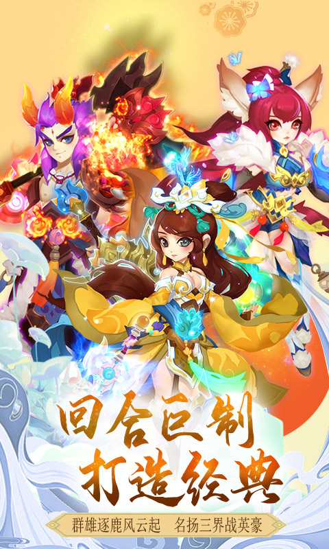 通天西游无限版游戏截图0