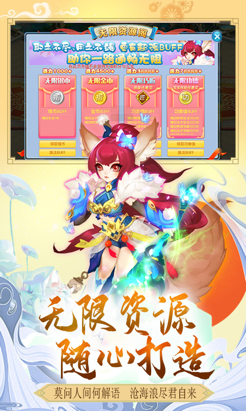 通天西游无限版游戏截图1