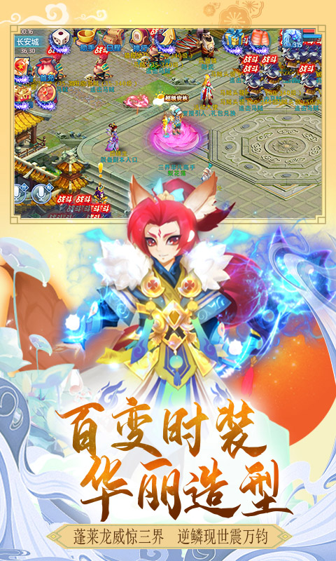 通天西游无限版游戏截图3