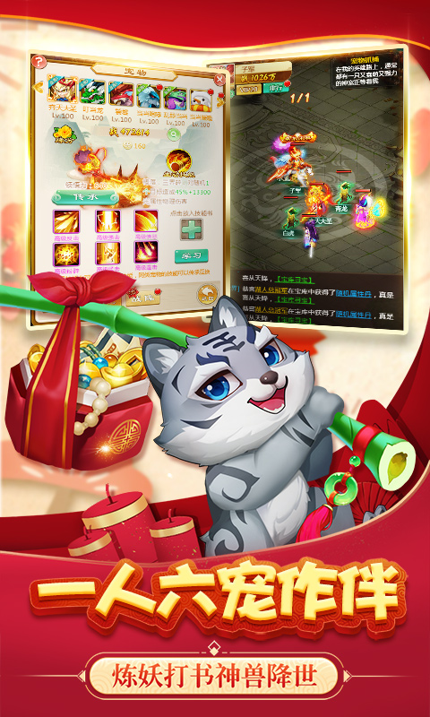 大圣觉醒满V版游戏截图3