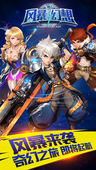 风暴幻想满V版游戏截图0