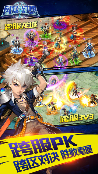 风暴幻想满V版游戏截图1