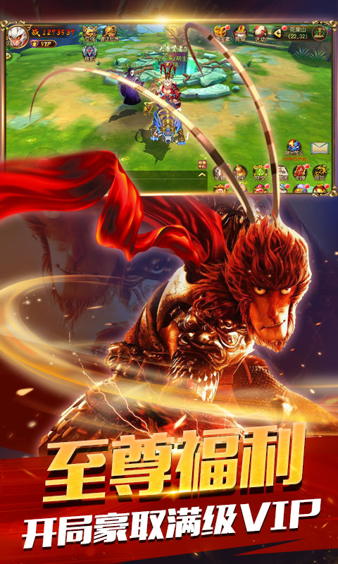 大圣归来棒指灵霄超V版游戏截图0
