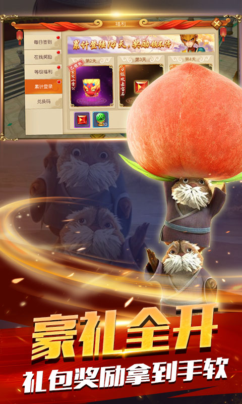 大圣归来棒指灵霄超V版游戏截图2