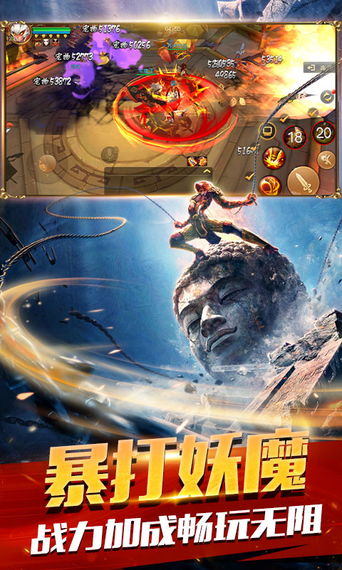 大圣归来棒指灵霄超V版游戏截图3