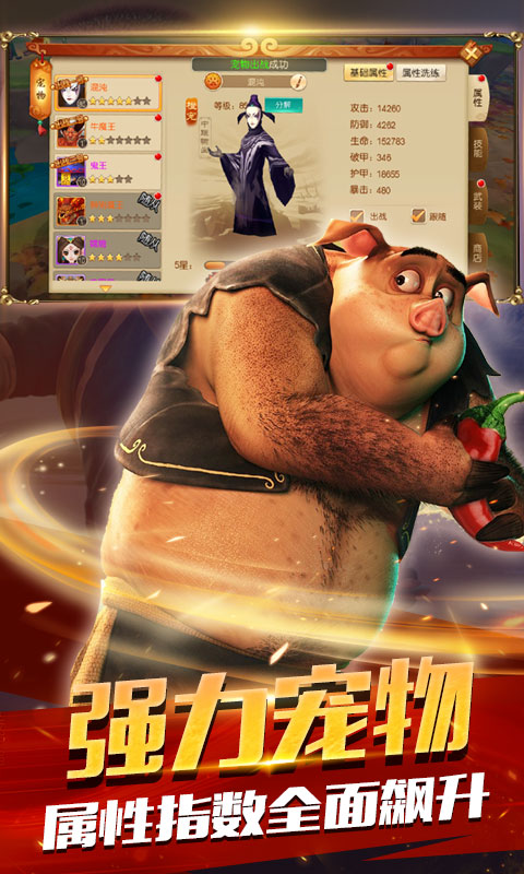 大圣归来棒指灵霄超V版游戏截图4