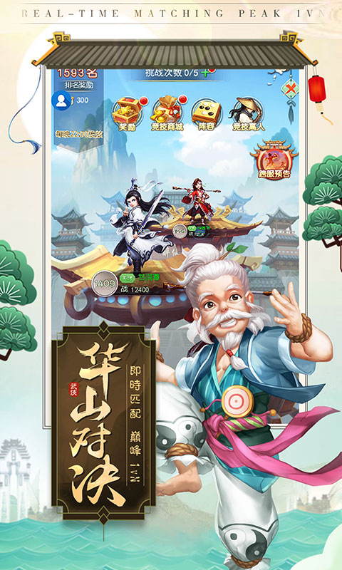 天下五绝BT版游戏截图3