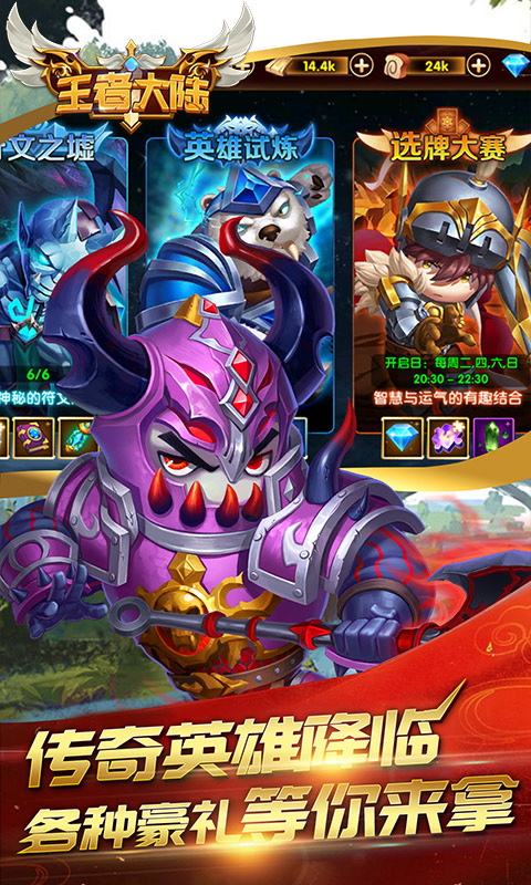王者大陆BT版游戏截图2