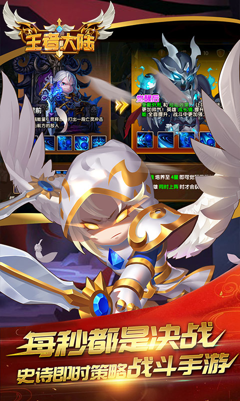 王者大陆BT版游戏截图3