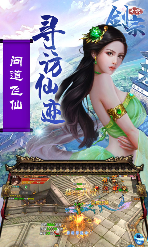 无极剑宗无限版游戏截图3