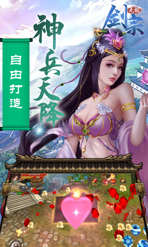 无极剑宗无限版游戏截图4