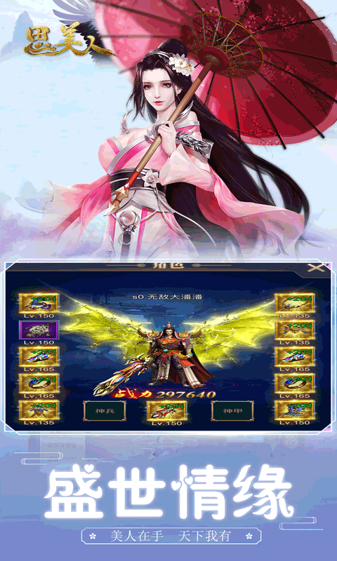 思美人BT版游戏截图3