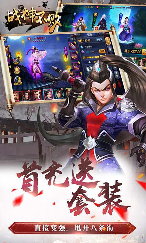 战神不败BT版游戏截图4