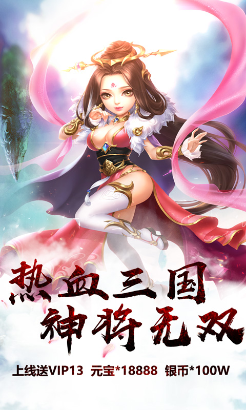 三国之空城计飞升版游戏截图0