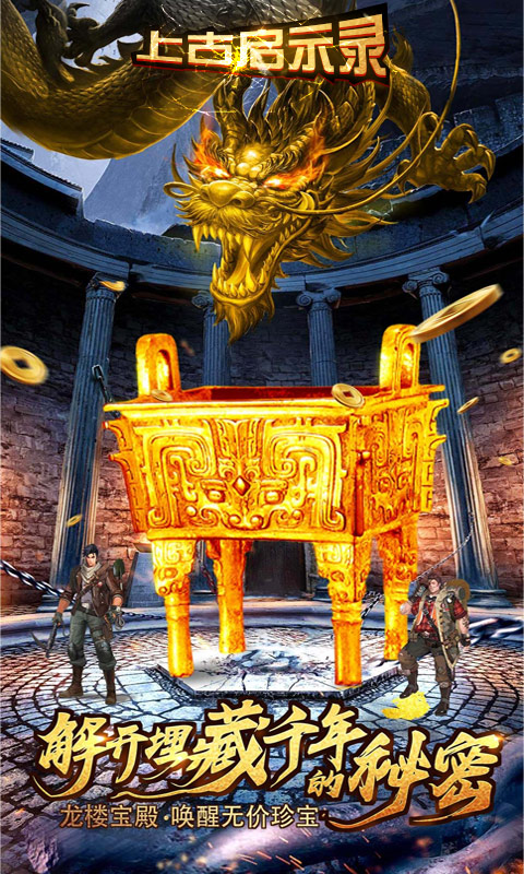 上古启示录BT版游戏截图0