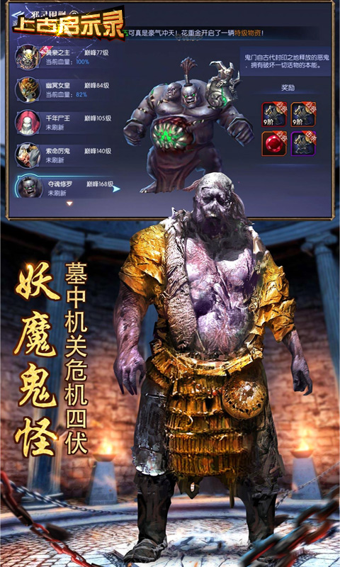 上古启示录BT版游戏截图4