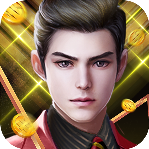 勇者名录（豪门总裁）