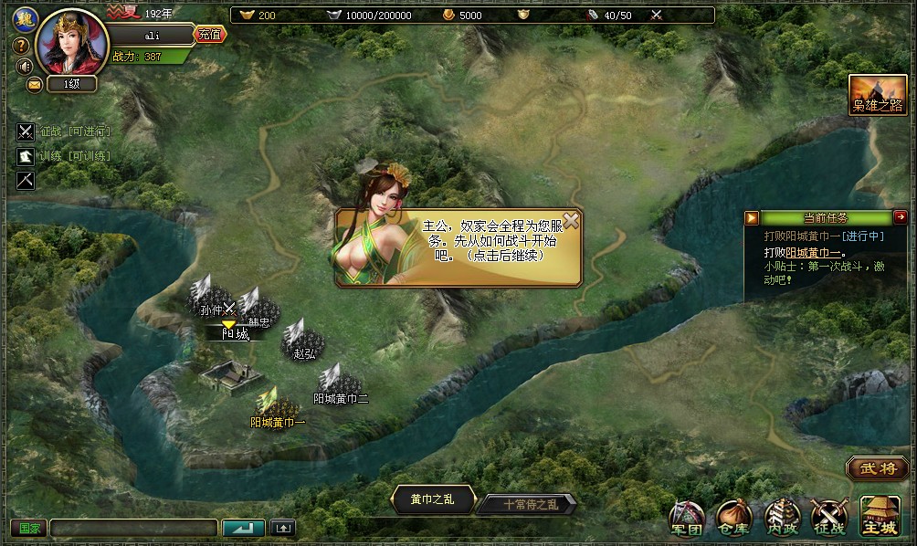 乱世枭雄(满V)游戏截图0