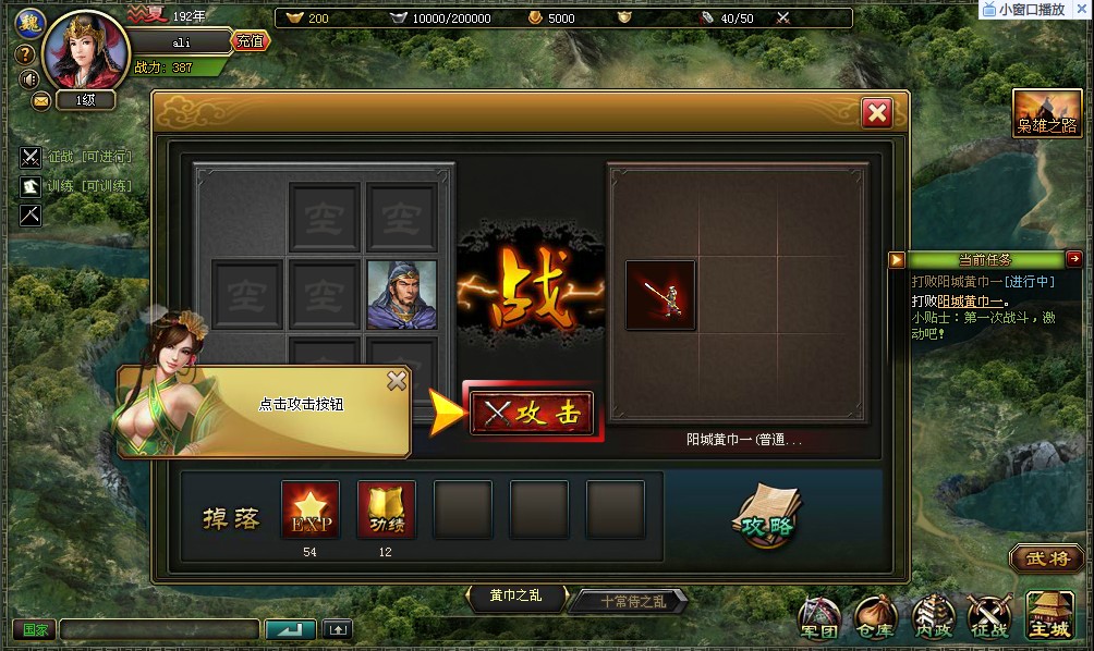 乱世枭雄(满V)游戏截图4